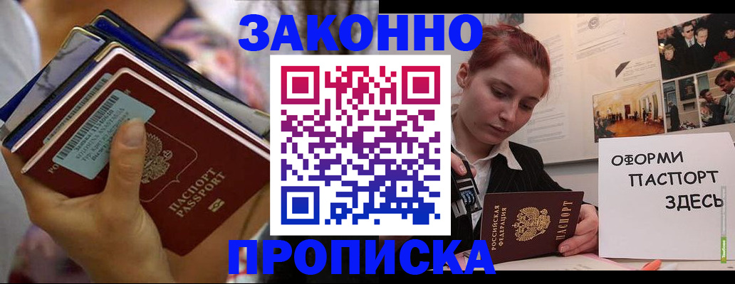 прописка в квартире в Гурьевске