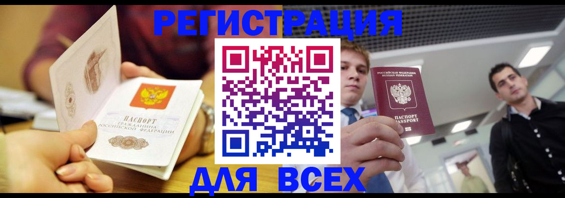 временная прописка в Гурьевске