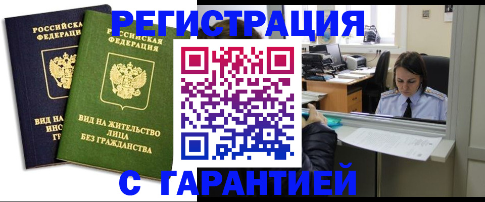 временная регистрация недорого в Гурьевске