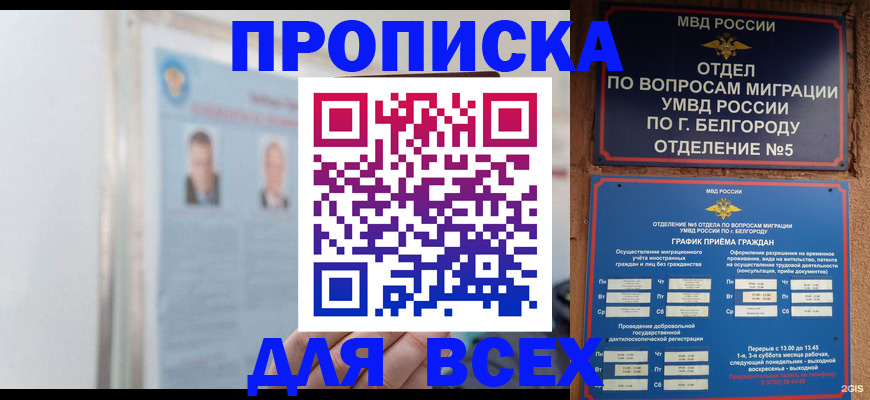 прописка для кредита в Гурьевске