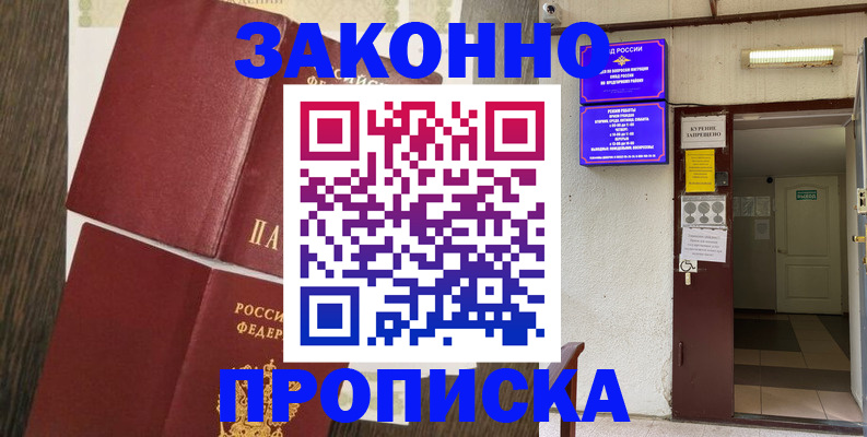 временная регистрация 2025 в Гурьевске