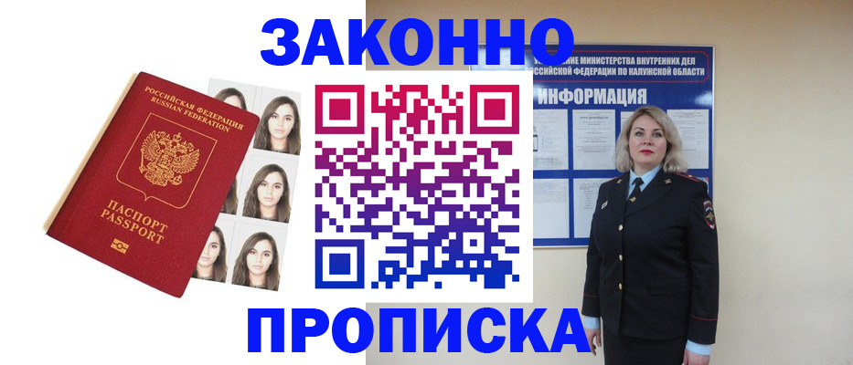 прописка штамп в Гурьевске
